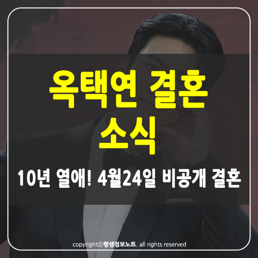 옥택연 결혼 썸네일