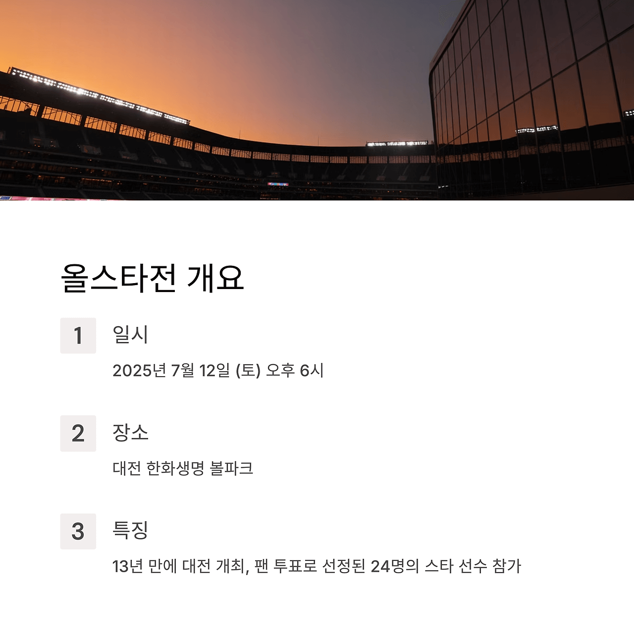 2025 KBO 올스타전 공식 굿즈 판매처