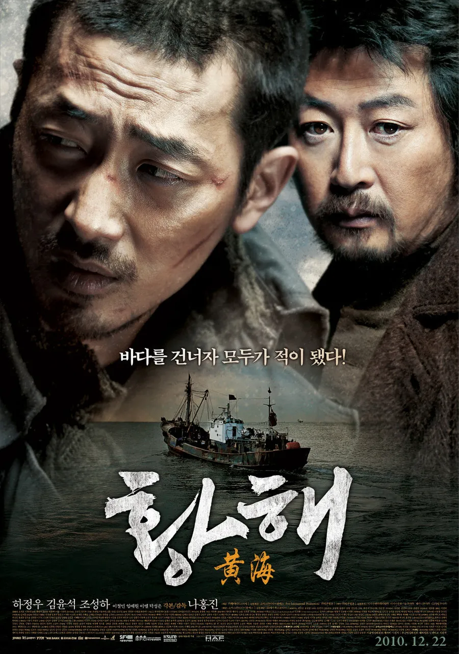 영화 황해 포스터