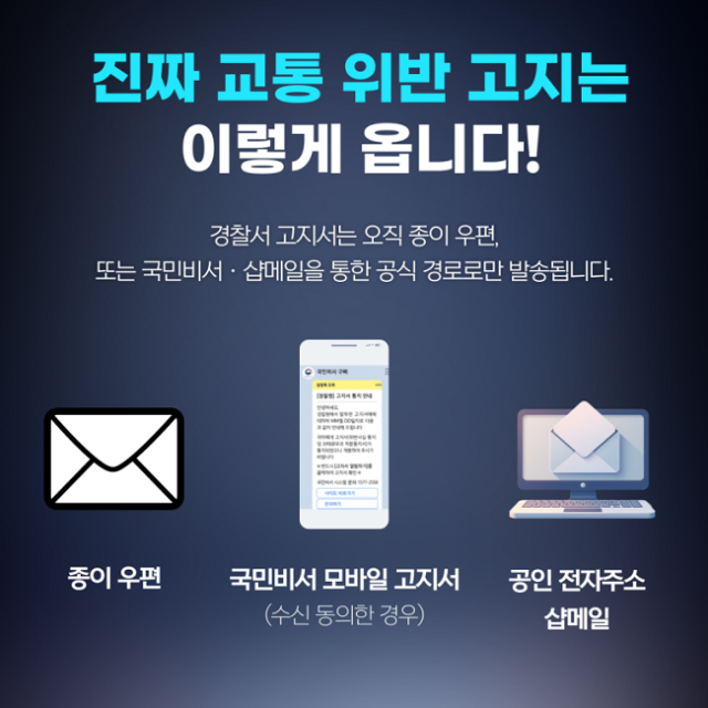 진짜 고지서와의 차이점