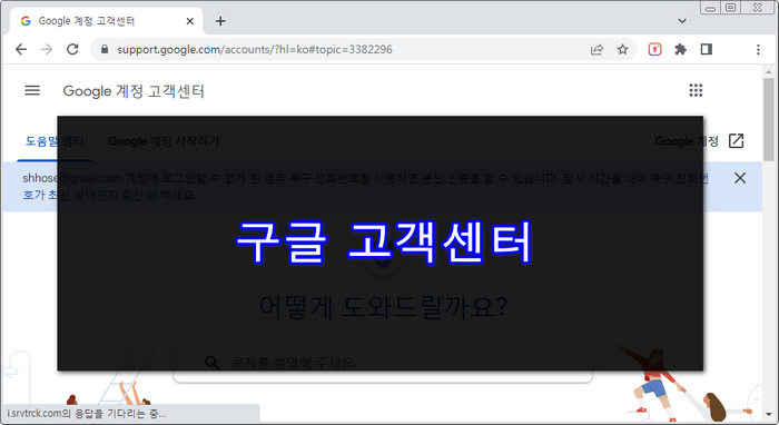 구글-고객센터-홈페이지-화면