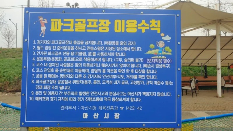 아산 곡교천파크골프장. 충남 아산시 번영로 224번길 43