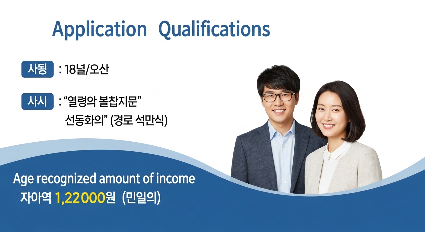 신청 자격 요건 요약#1
