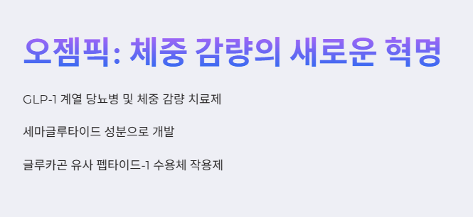 체중감량의 혁명