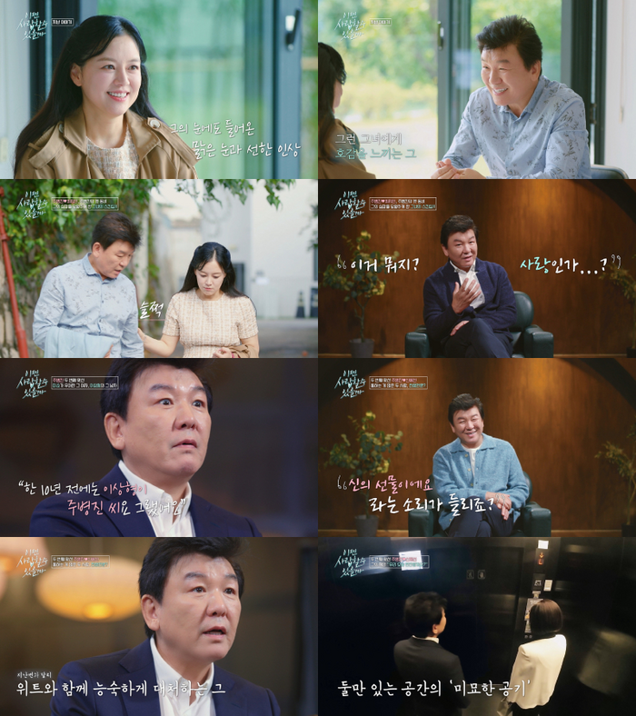 이젠 사랑할 수 있을까 주병진 맞선