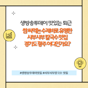 이색 샤브샤브 칼국수