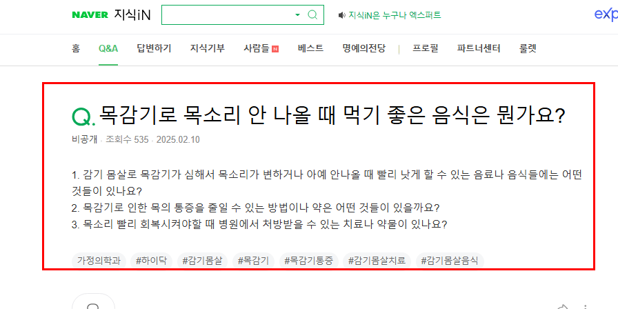 목감기시에 먹기 좋은 음식 질문 지식인