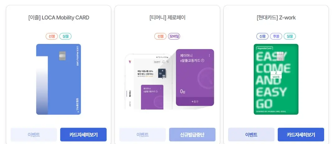 알뜰교통카드-카드