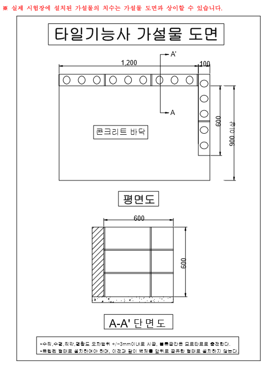 타일기능사-공개문제