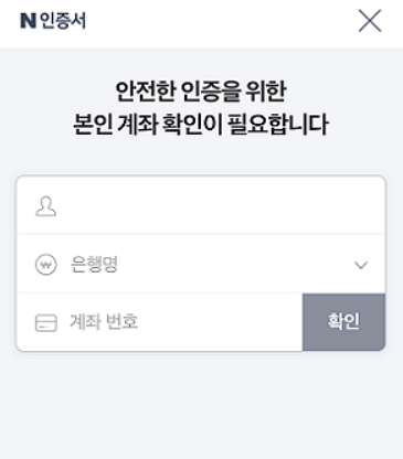 네이버 인증서 발급