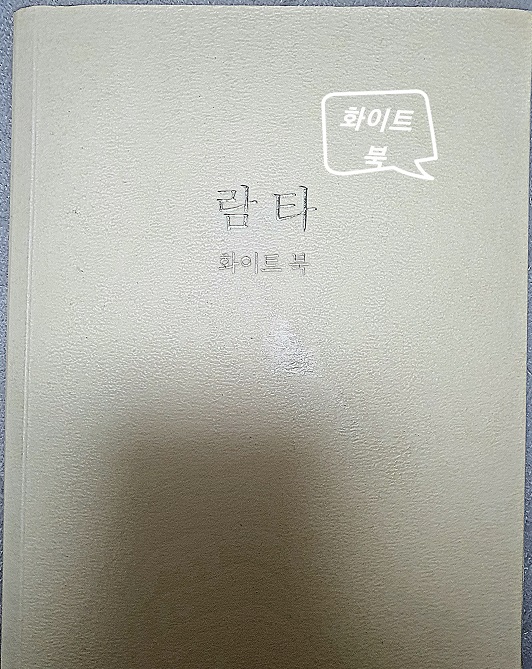 람타 화이트북