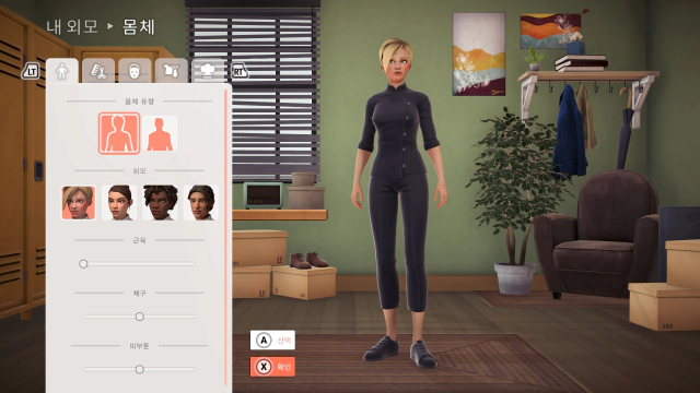 셰프 라이프 커스터마이징