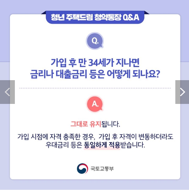 가입 후 만 34세가 지나면 금리나 대.출금리 등은 어떻게 되나요?