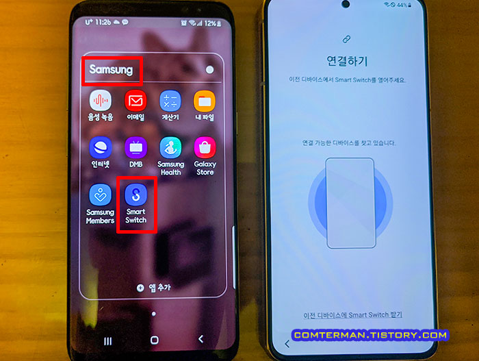 이전 디바이스에서 스마트 스위치 실행