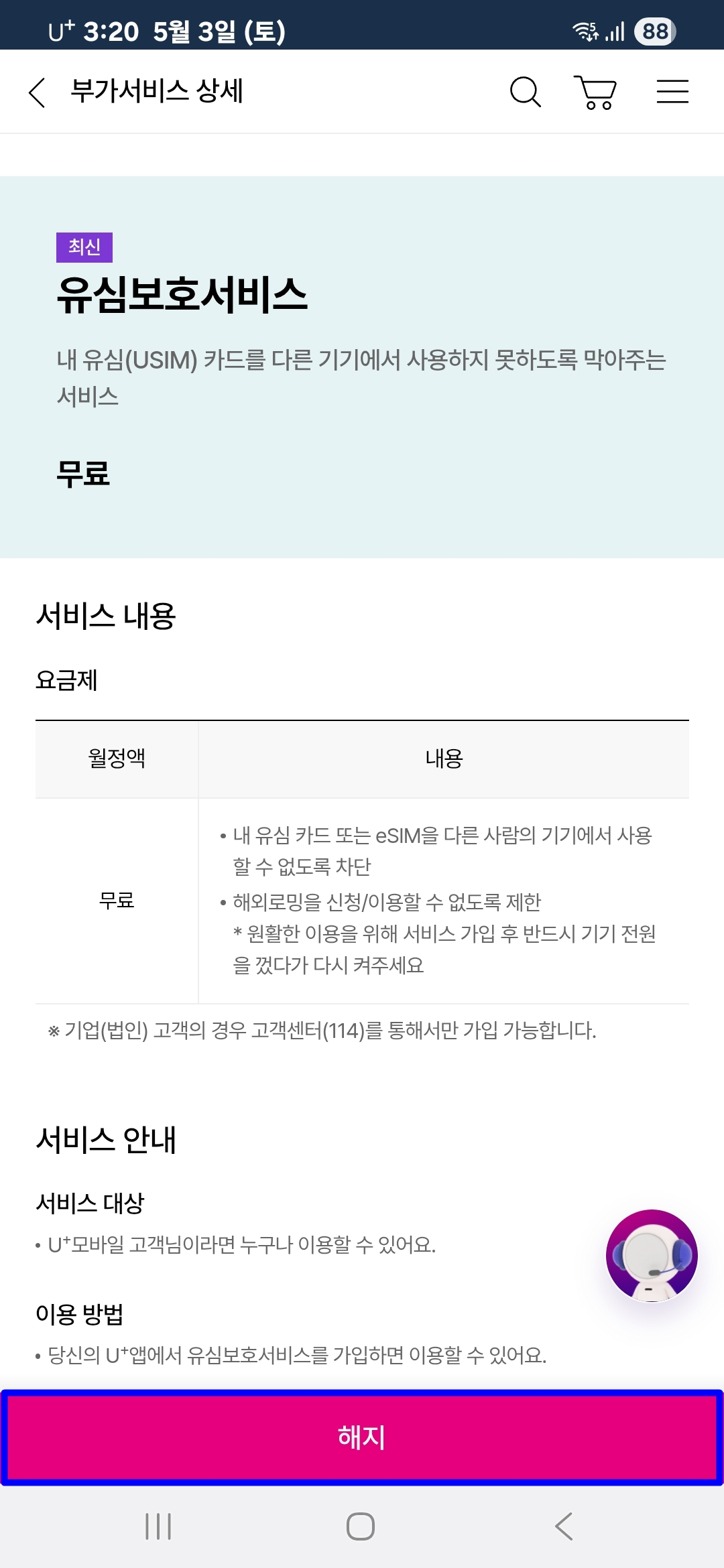 해지