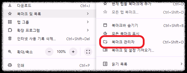 구글 크롬 즐겨찾기 자동 동기화 ❘ 북마크 내보내기 및 가져오기 방법 총정리