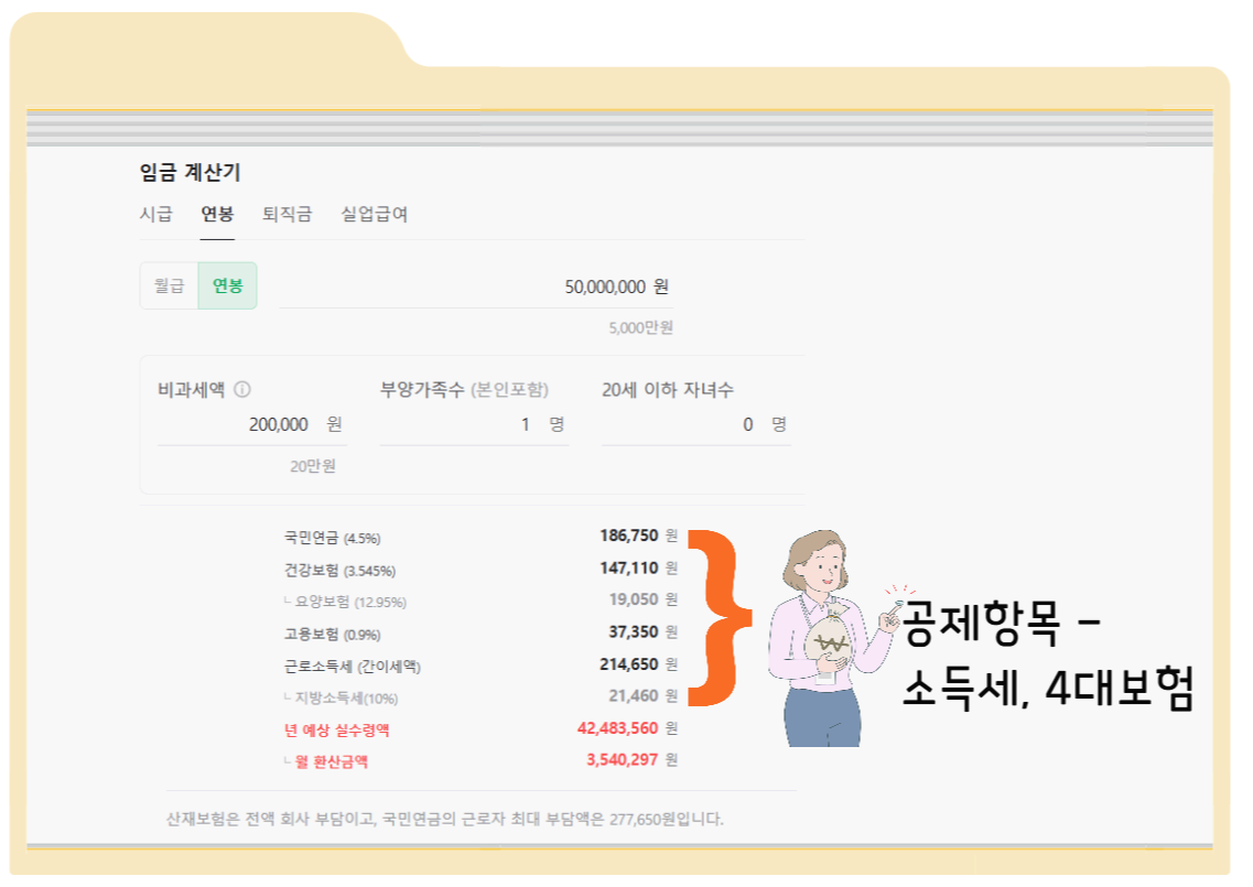 연봉 계산기