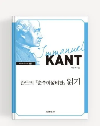 칸트 순수이성비판 7가지 관점 철학적 논점과 현대적 적용_4