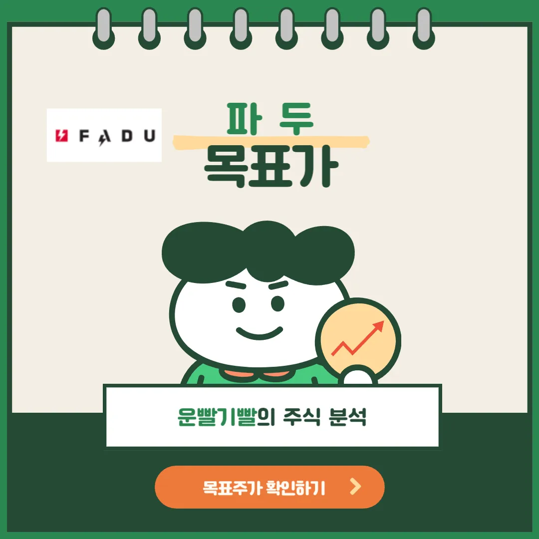 파두 목표가