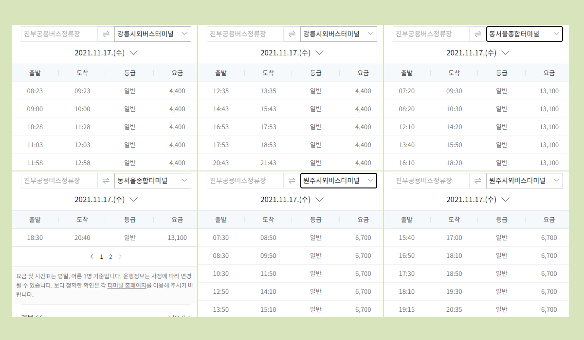 진부시외버스터미널 시간표·요금