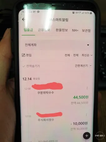 알면 좋은 쿠팡이츠 배달 파트너 수입 정산 방법_17
