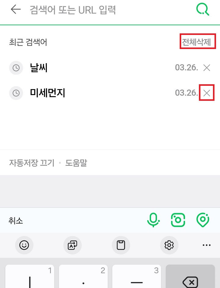 전체삭제와 엑스표시 보임