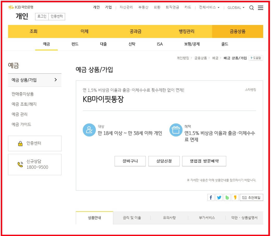 국민은행 파킹통장 kb마이핏통장 상세이미지
