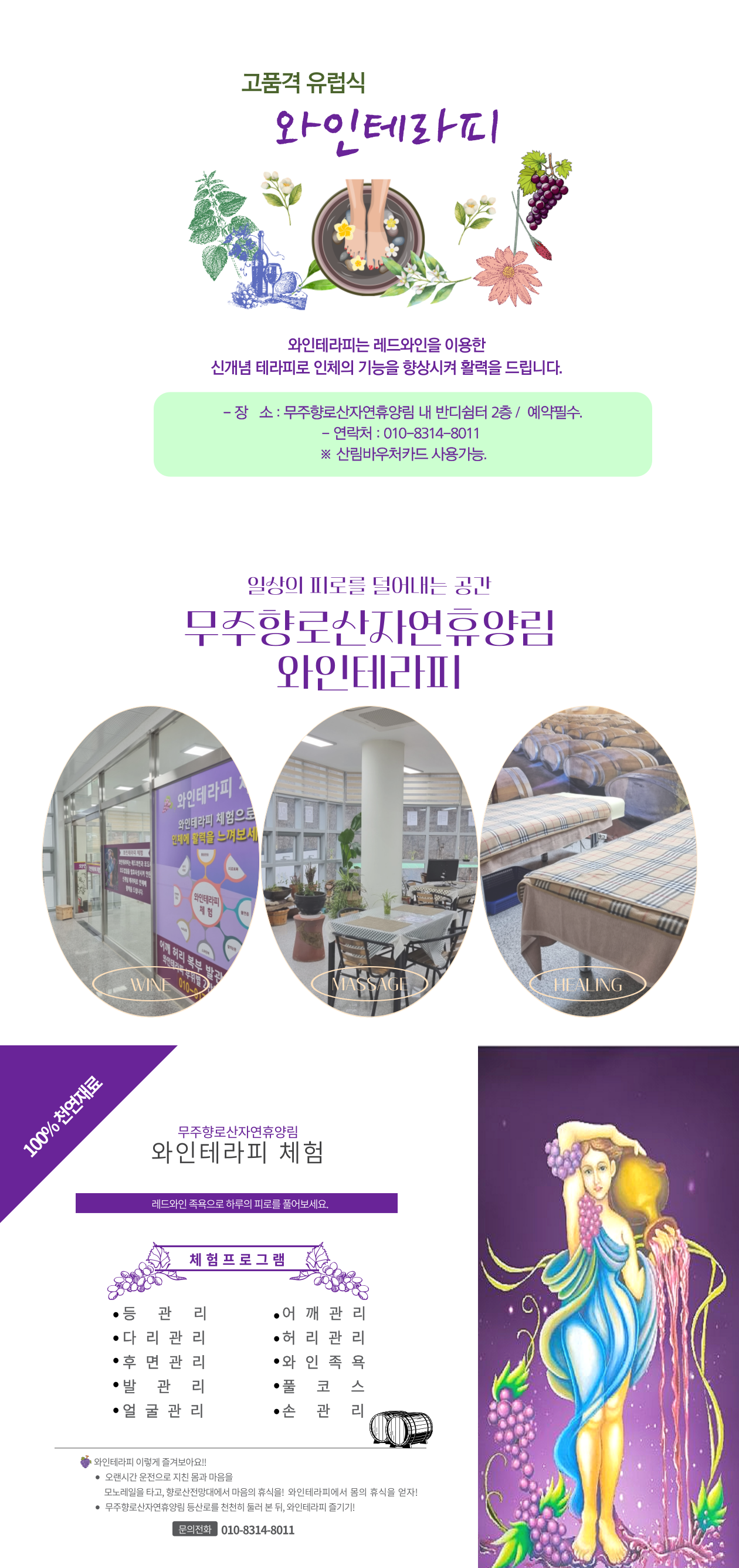 무주 향로산 자연휴양림 모노레일, 숲속 힐링 숙소