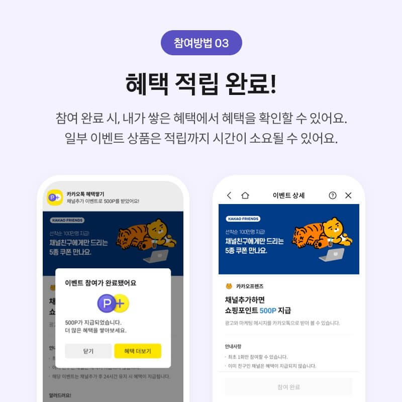 카카오톡 혜택쌓기 앱테크 추천 춘식이 간식쌓기 챌린지 이벤트