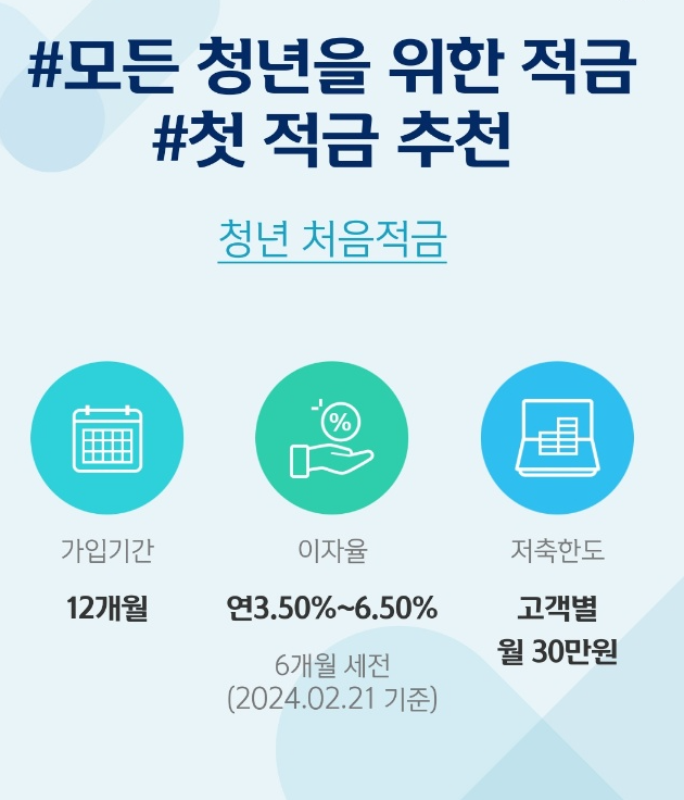 신한 청년처음적금