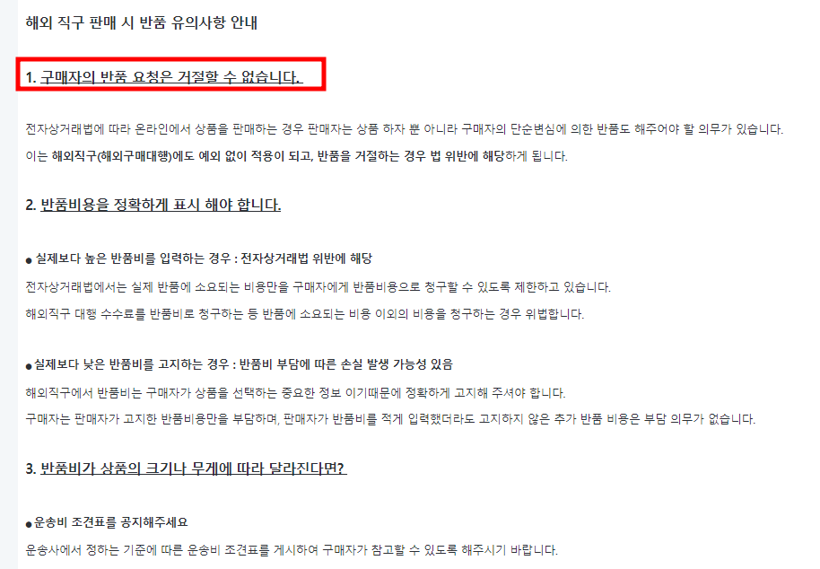 롯데온-쿠팡-뺨치는-반품정책-구매자의-반품요청-거절-불가능