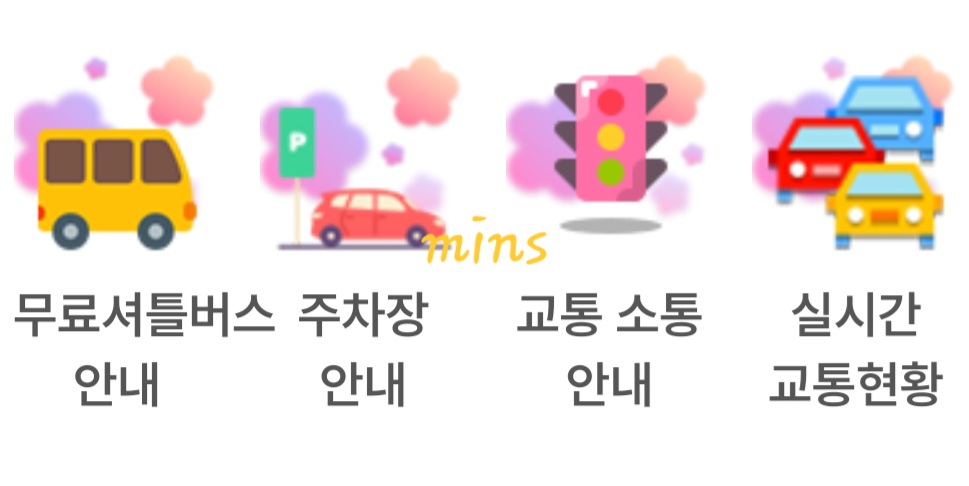 진해군항제 어플