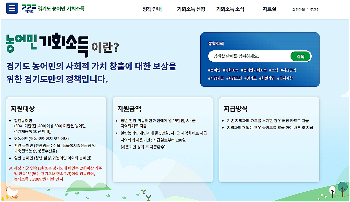 농어민-기회소득-개요