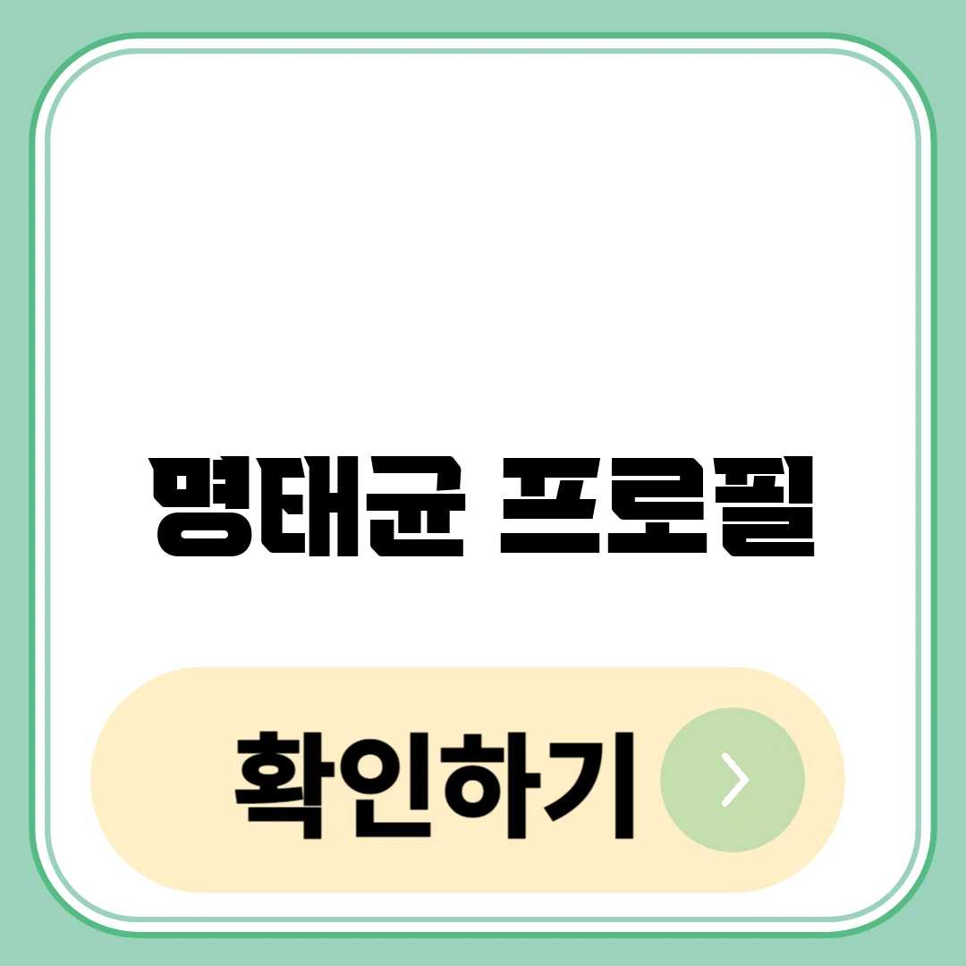 명태균 프로필