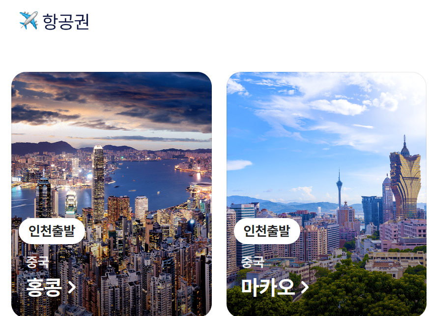 인터파크 투어 항공권