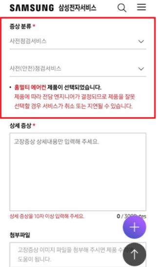 삼성 에어컨 사전점검 신청하기