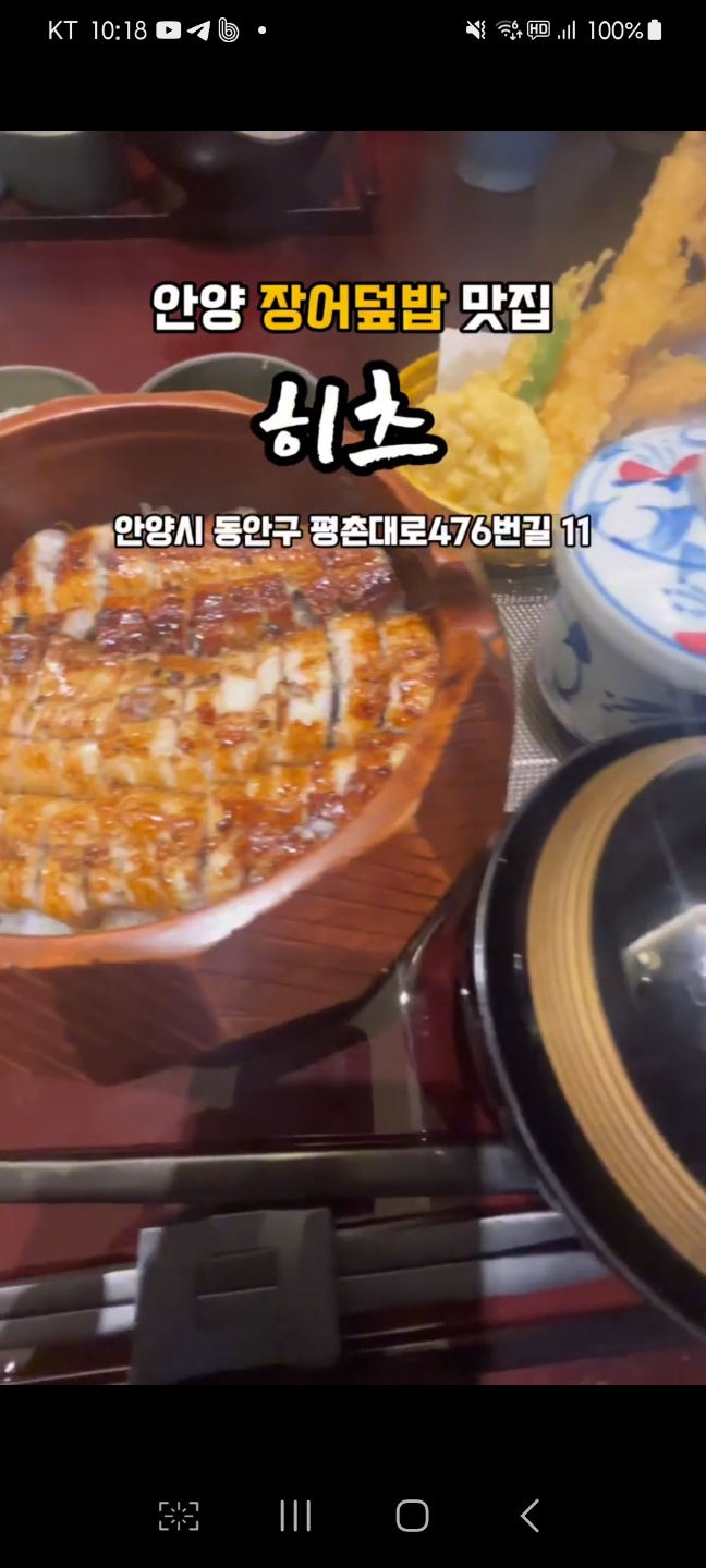 안양 장어덮밥 맛집 히츠