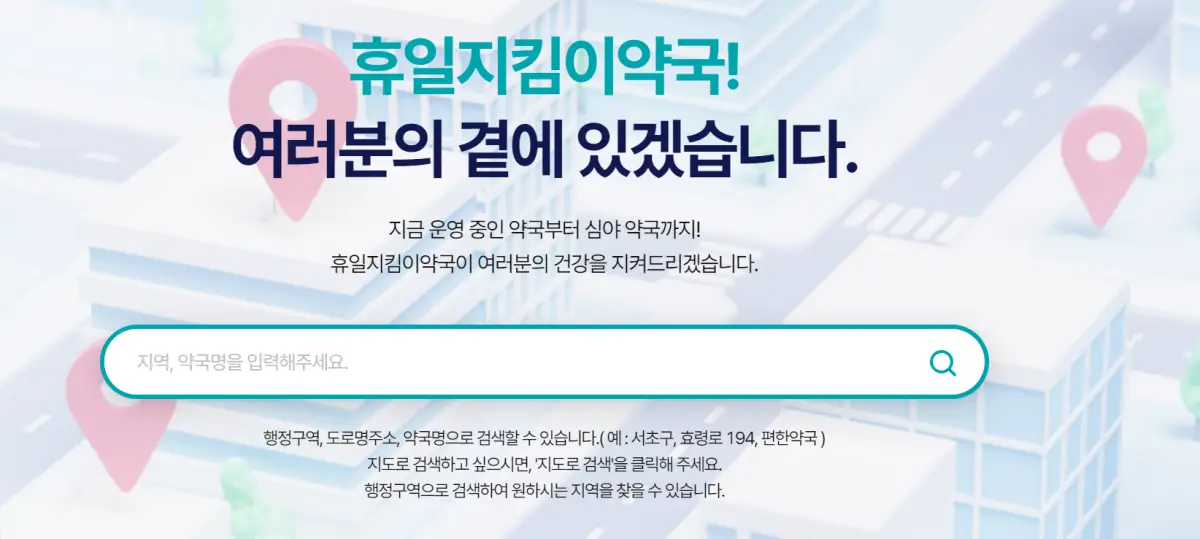 명절-연휴-심야-문연병원-문연약국어디
