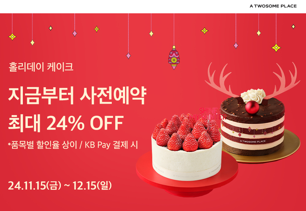 투썸플레이스 예약 화면