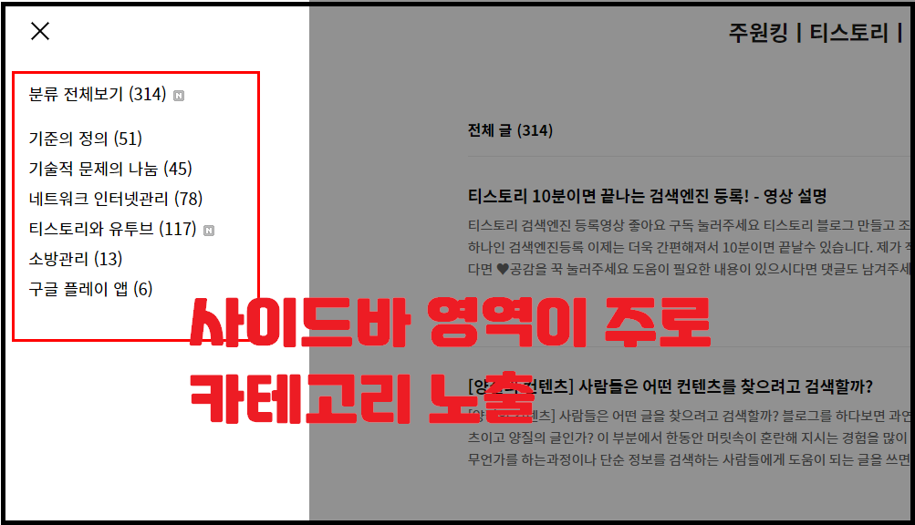 티스토리 블로그 메뉴와 카테고리의 차이 3