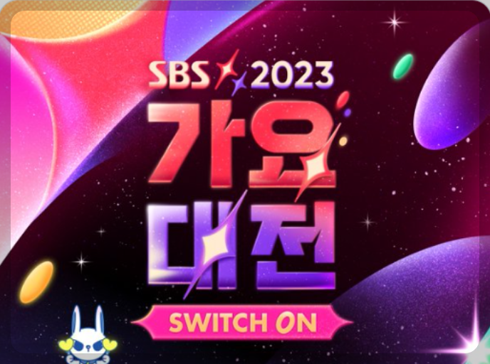 2023년 sbs 가요대전 이미지