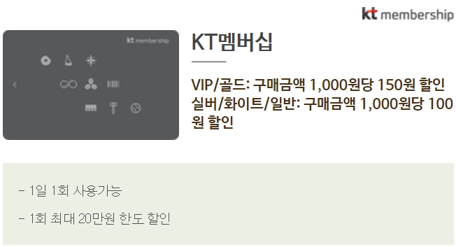 뚜레쥬르 KT 멤버십 할인