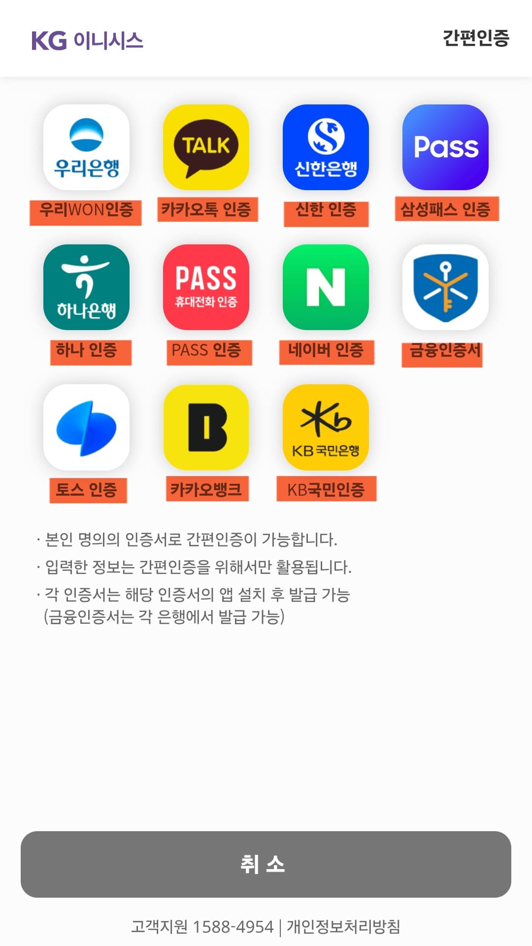 으뜸효율-환급사업-신청-방법-안내-신청하기-버튼을-누르면-인증-단계로-넘어가는데요.-우리WON인증,-카카오톡-인증,-신한인증,-삼성패스-인증,-하나인증,-PASS-인증,-네이버-인증,-금융인증서,-토스-인증,-카카오뱅크,-KB국민인증-등-여러-인증-방식-중-원하는-방법을-선택합니다.