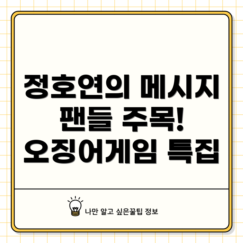 오징어게임