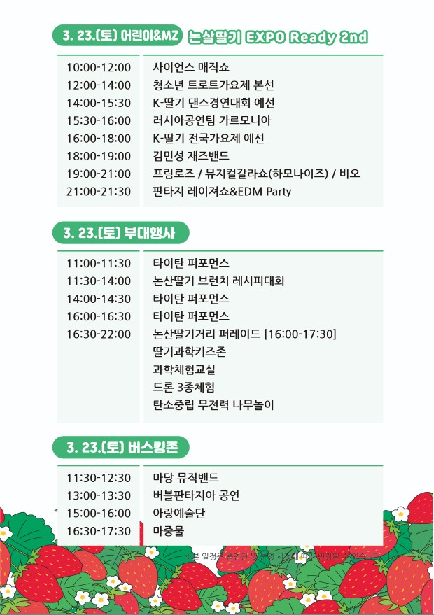 제 26회 '논산 딸기 축제'