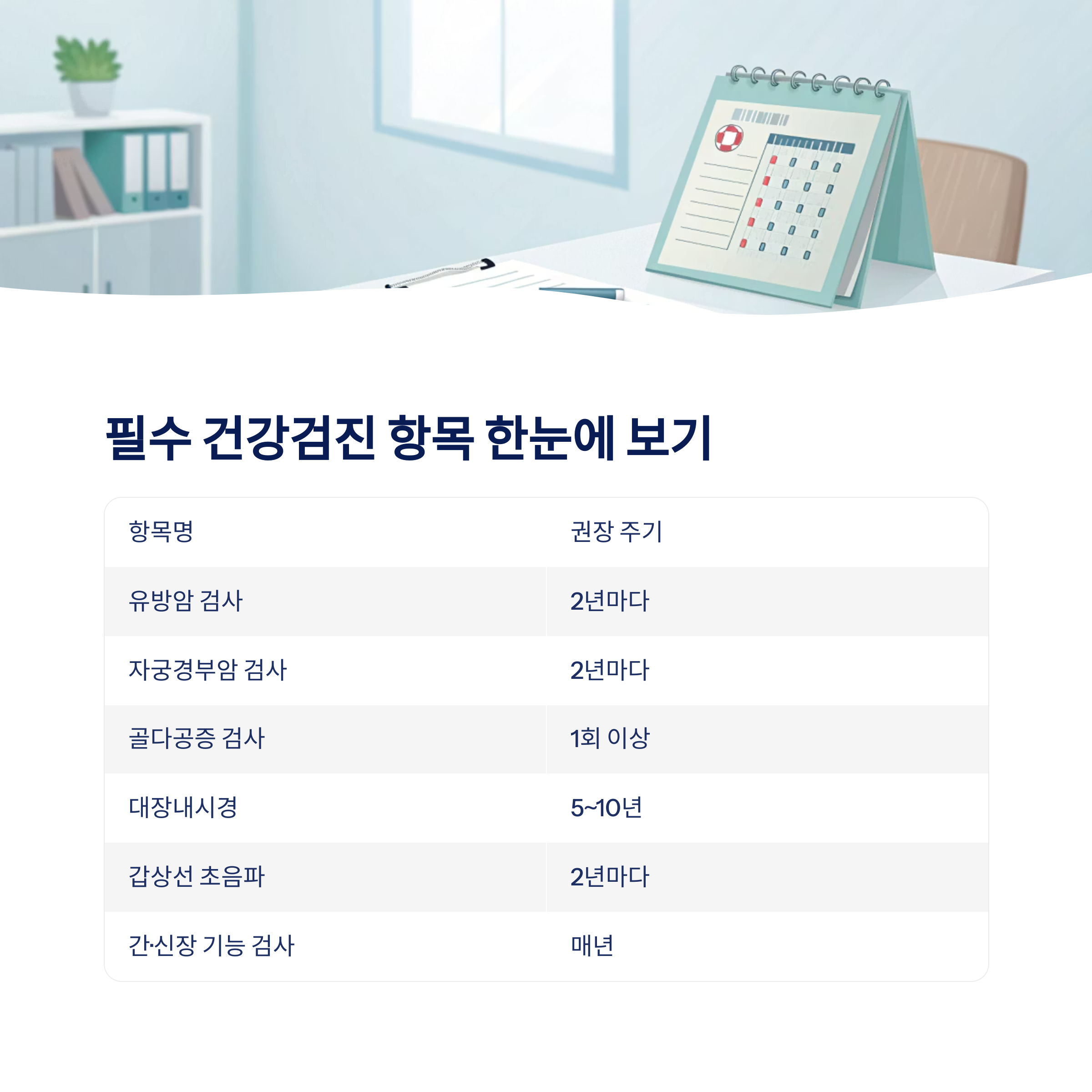 50대여성_건강검진_2