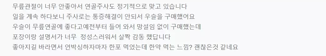 힘가네 우슬즙 내돈내산 후기