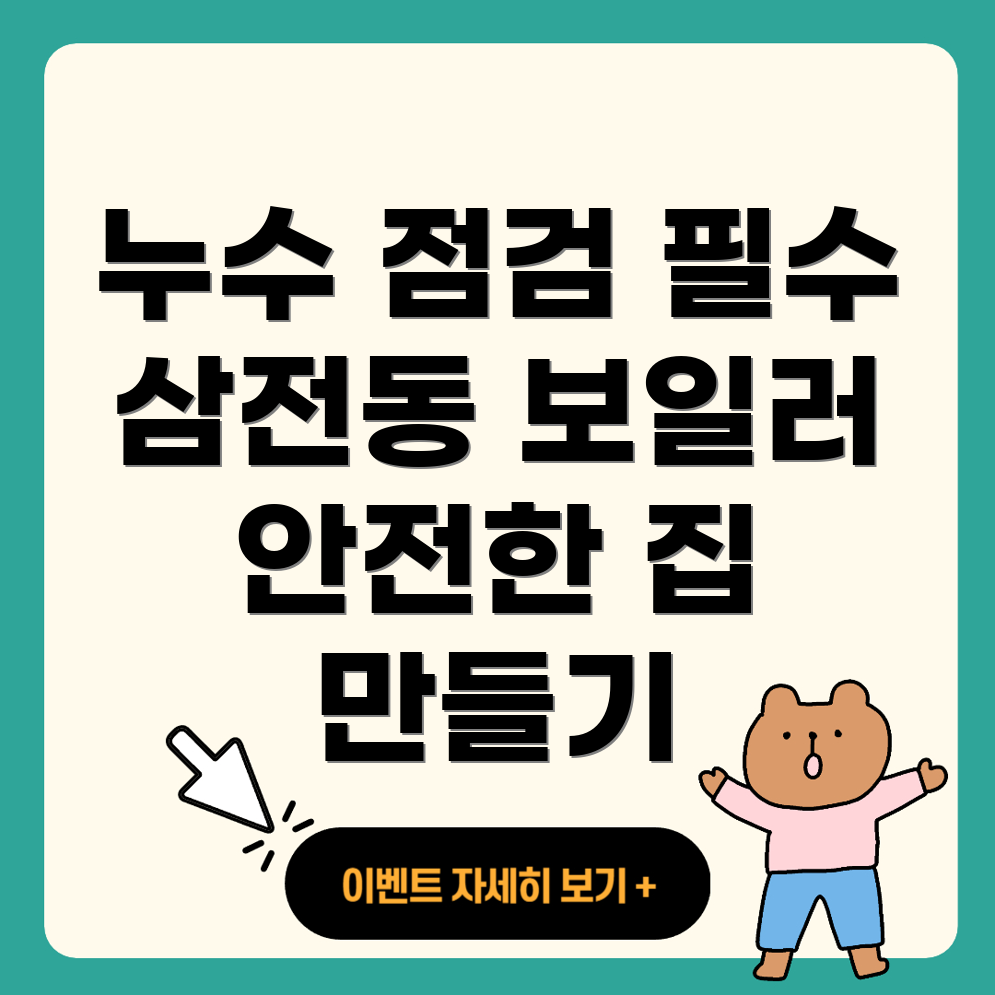 송파구 누수탐지