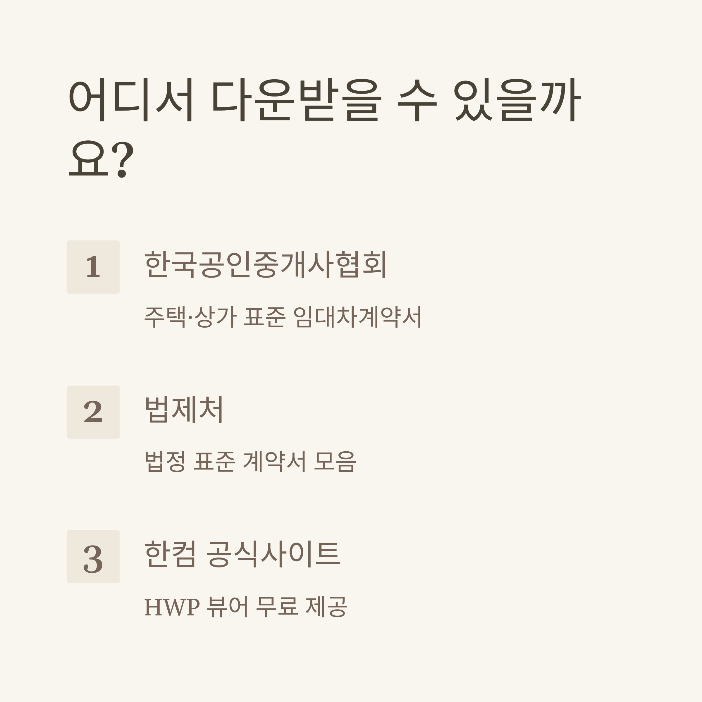 부동산임대차계약서양식HWP 다운로드, 부동산 월세 계약서 양식·임대차 계약서 실전작성법 총정리