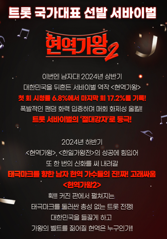 현역가왕2-재방송-시간-다시보기